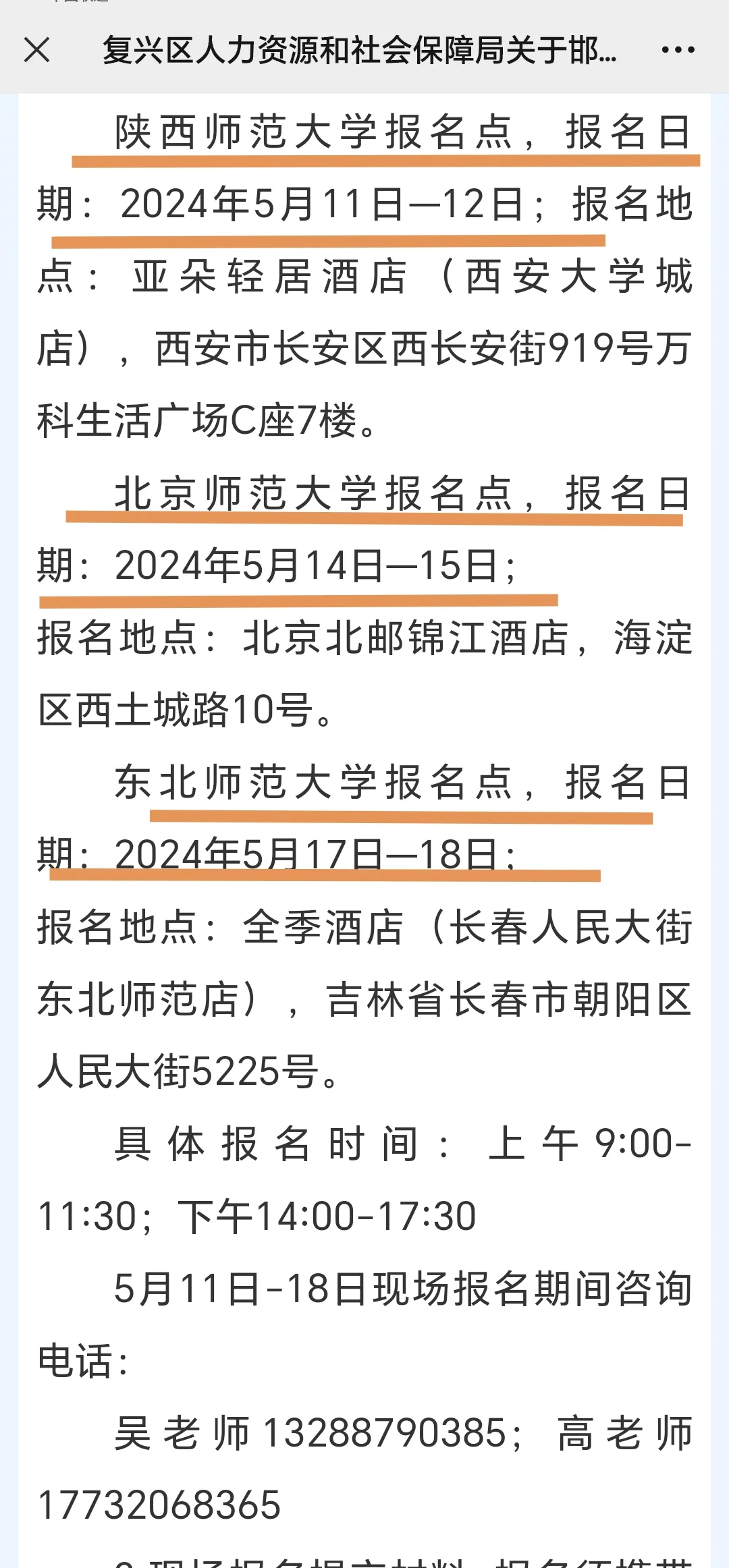 邯郸市复兴区第五中学教师选聘