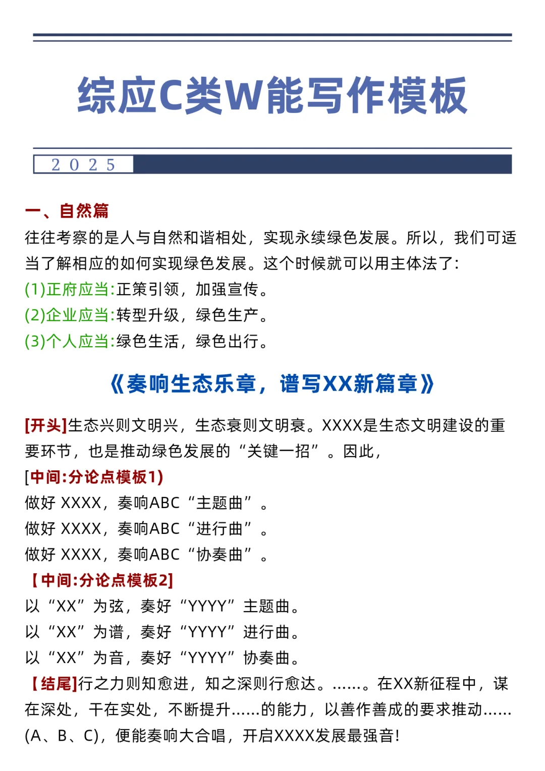 下周六事业编C类，作文预侧就这10篇，抓紧