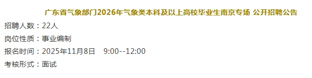 招232人，广东省内事业单位招聘公告！
