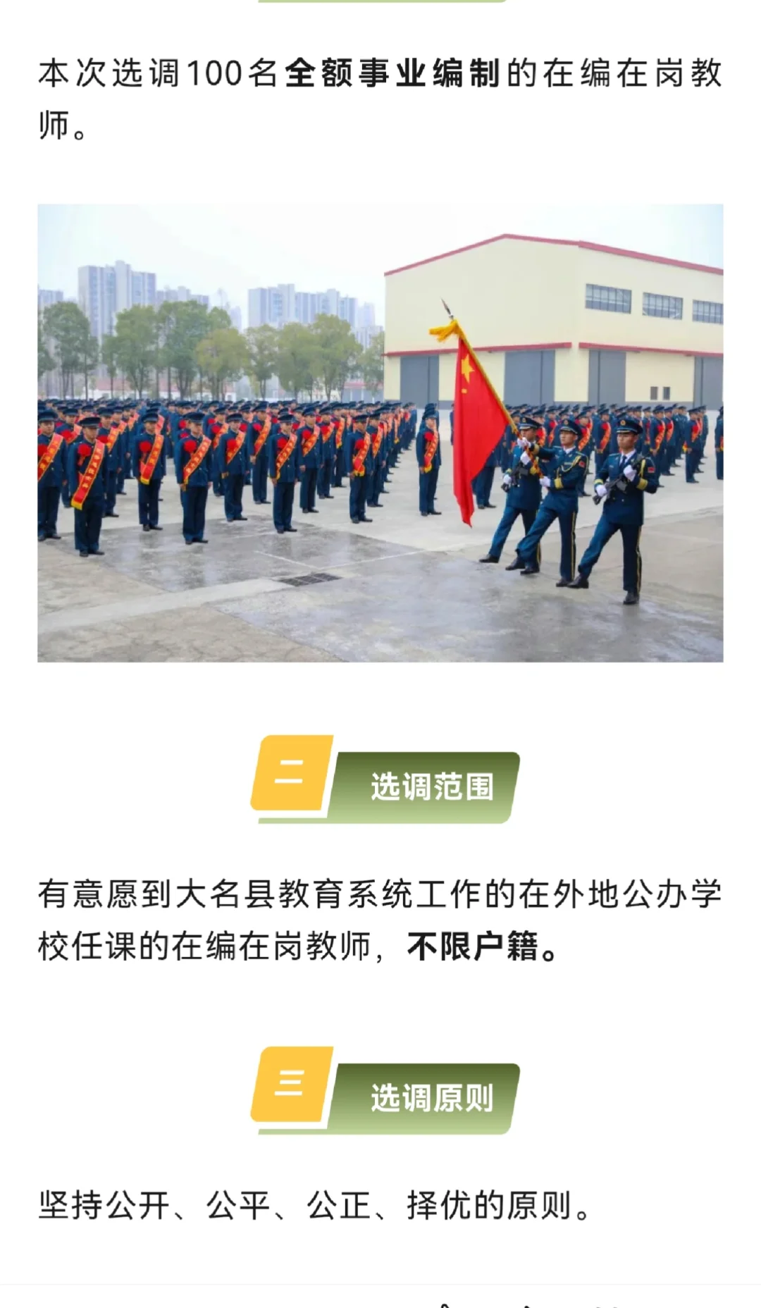 退役军人优先！邯郸大名县招100名在编教