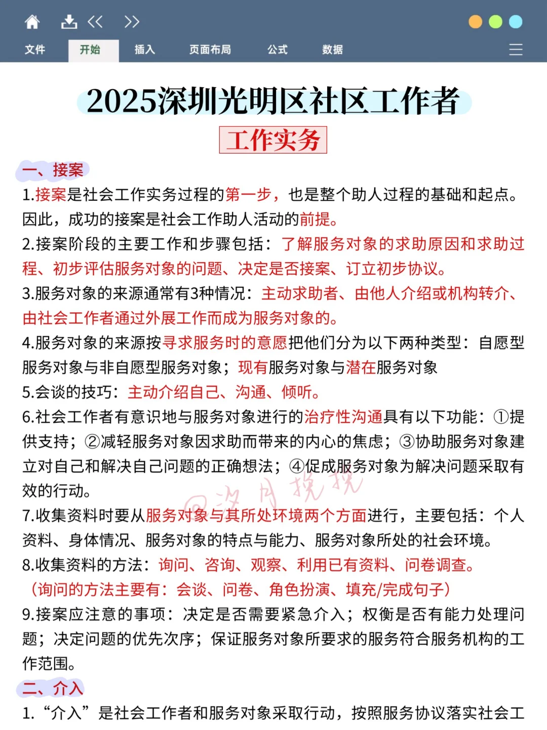 25深圳光明区社区工作者，今年大概考这些