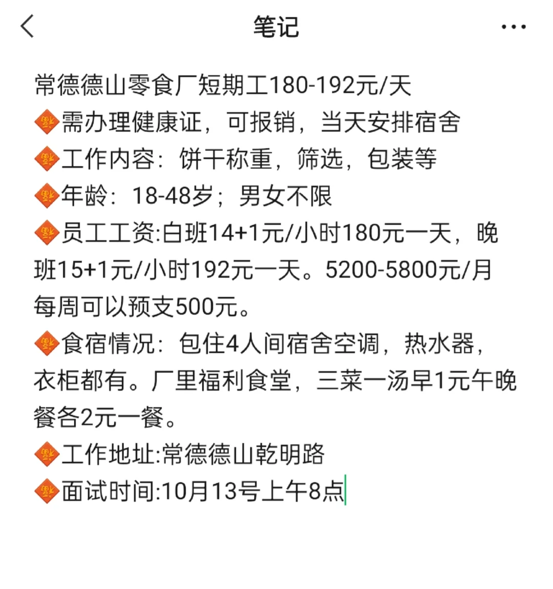 德山这份好工作请查收