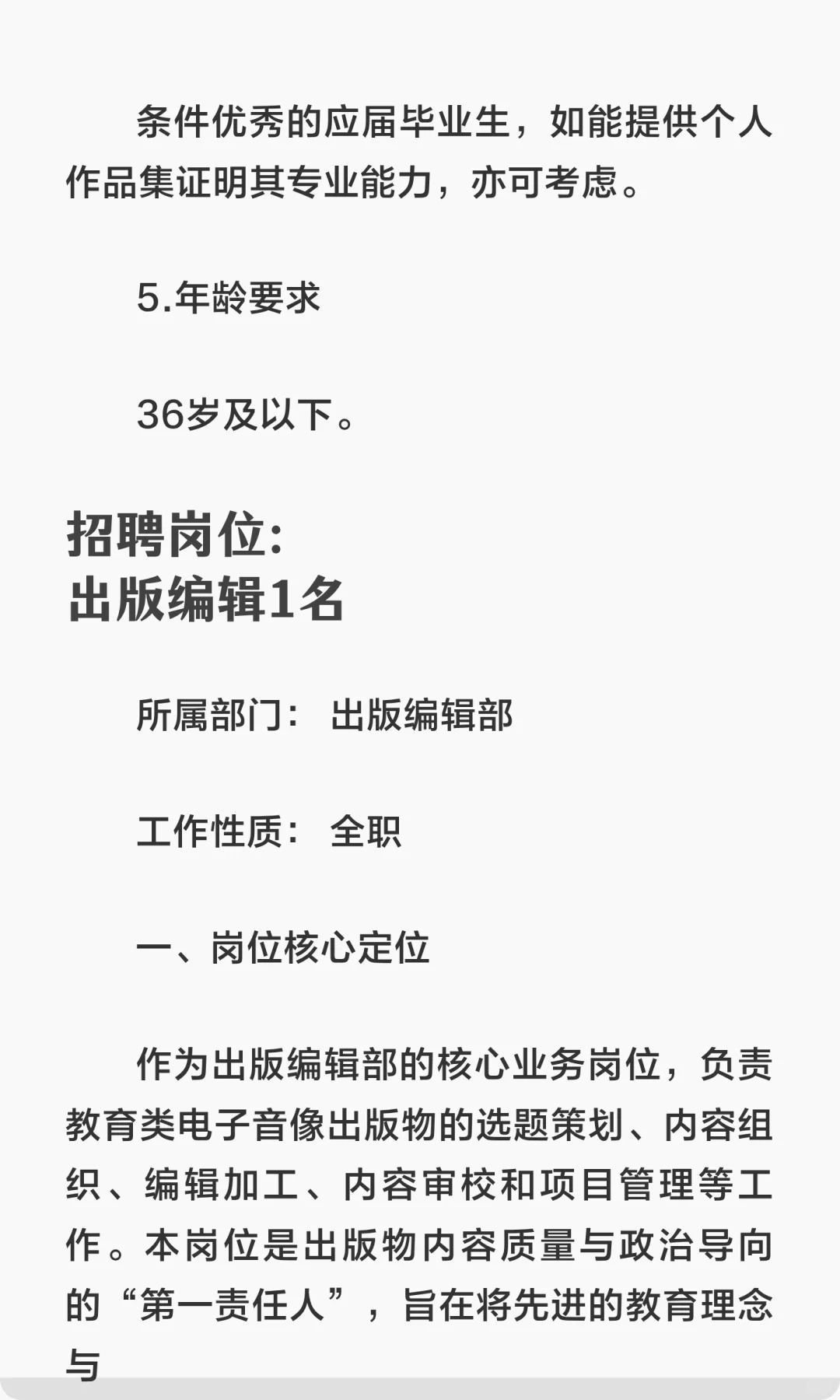 版圈 | 四川省教育电子音像出版社招聘