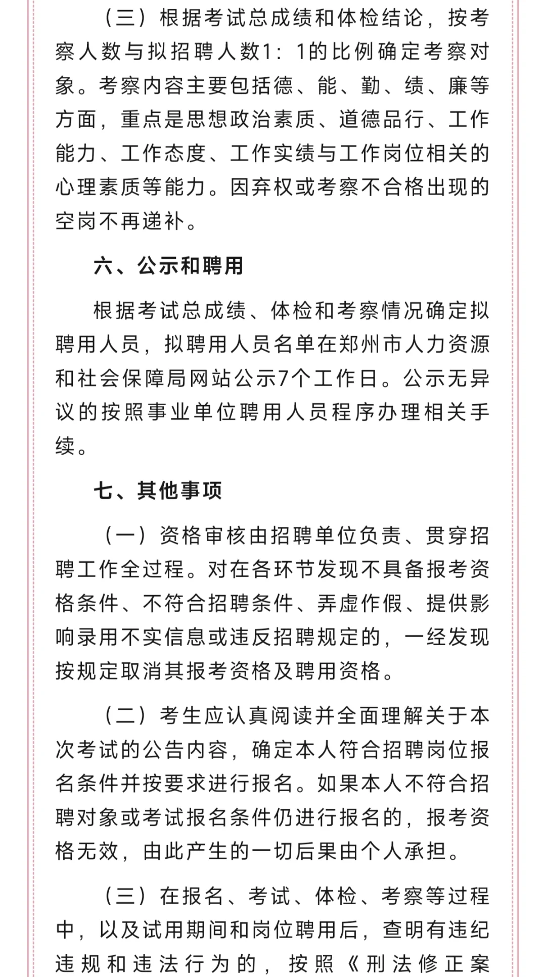 2025年郑州市体育局直属事业单位招聘公告