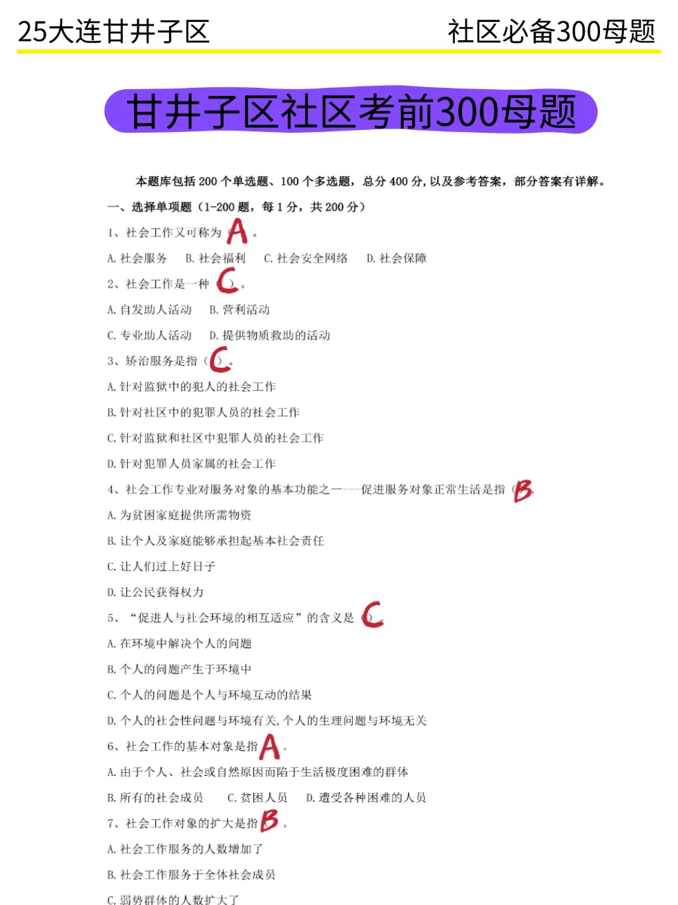 给大家普及一下25大连甘井子社区招聘的强度