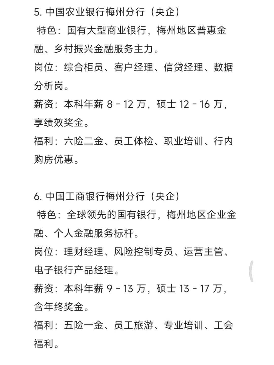 秋招一定要去的央国企——梅州篇