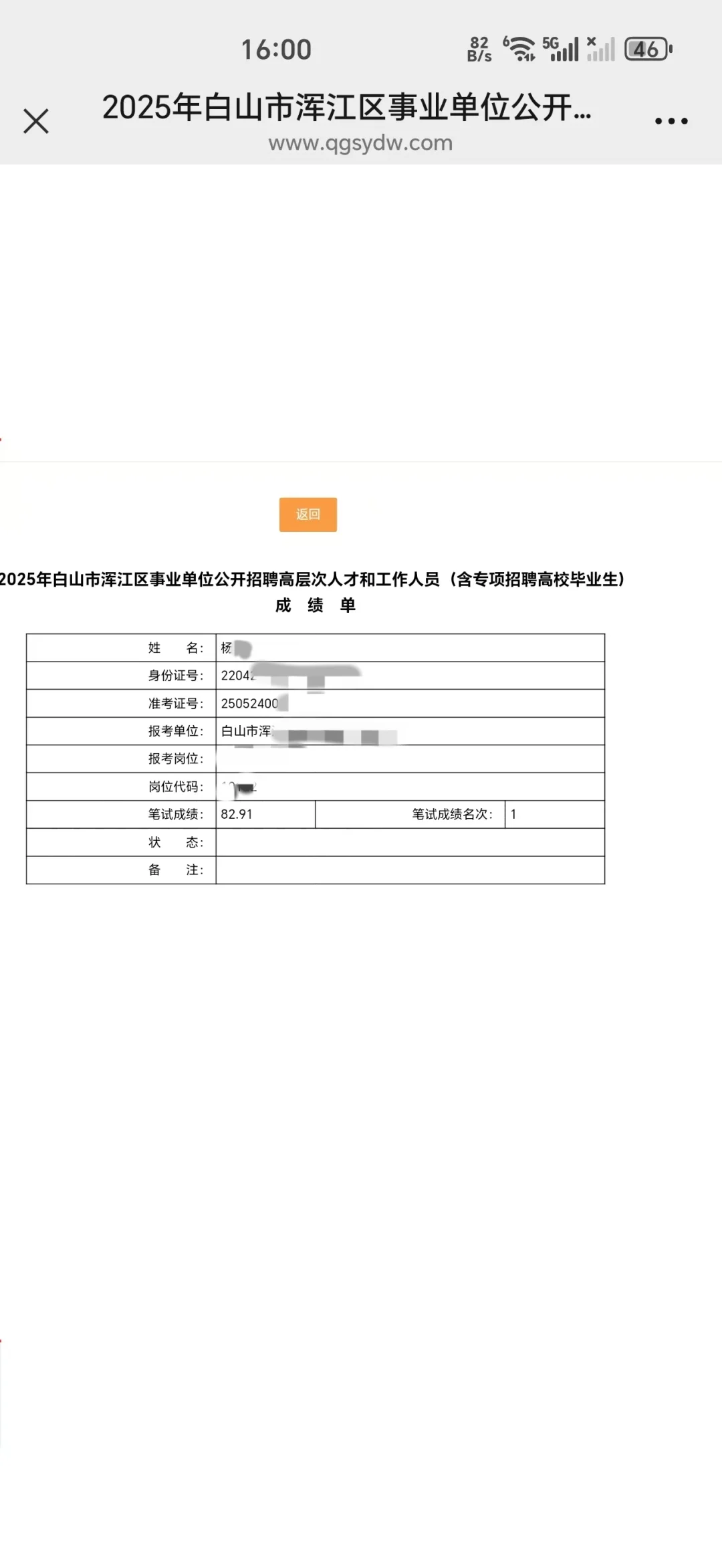 恭喜两位爱徒。白山浑江区，加油！