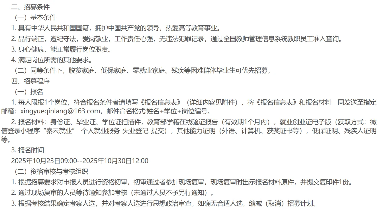 2025年咸阳师范学院招聘管理/助理岗23人