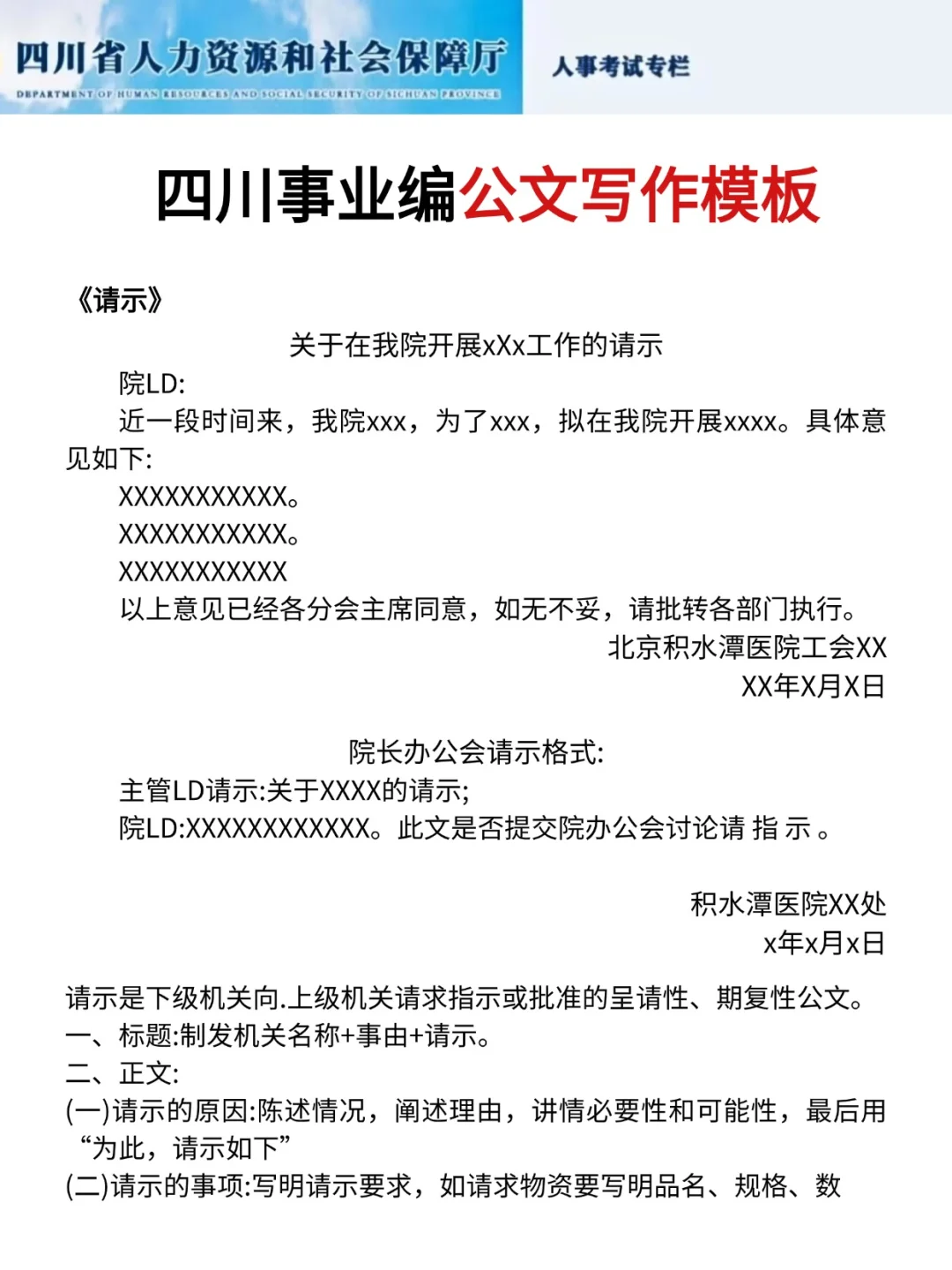 好心提醒，下下下周去考四川事业编的人