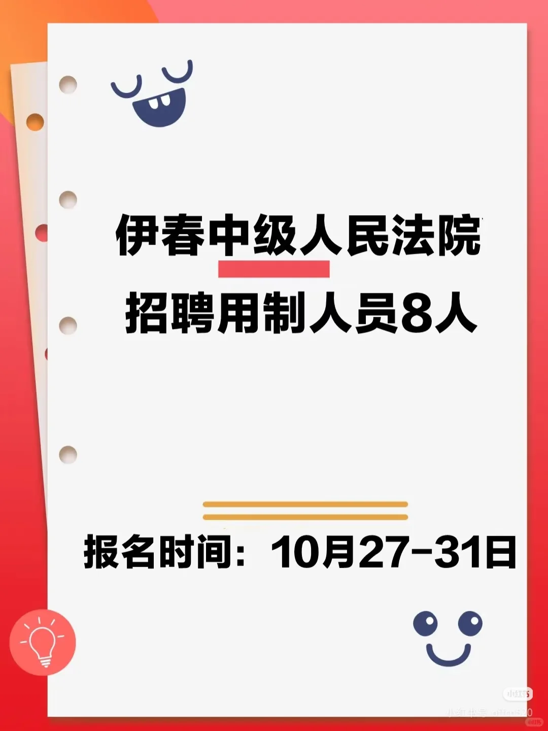 25秋伊春中级人民法院招聘8人