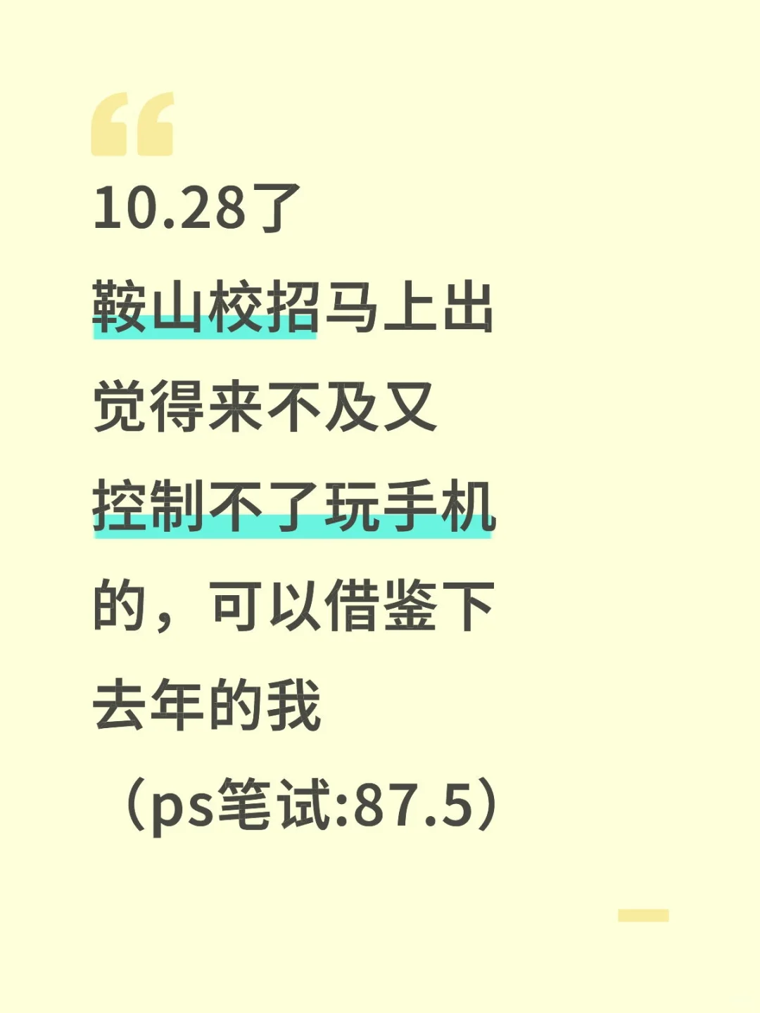假如从10.28开始准备鞍山校招，我的建议是