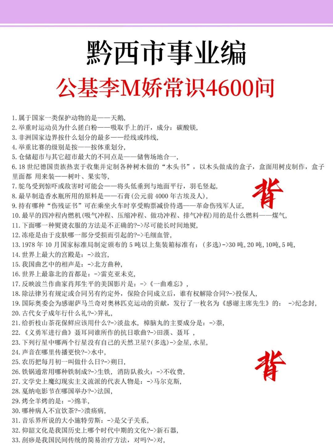 提醒一下去参加黔西市事业编的人