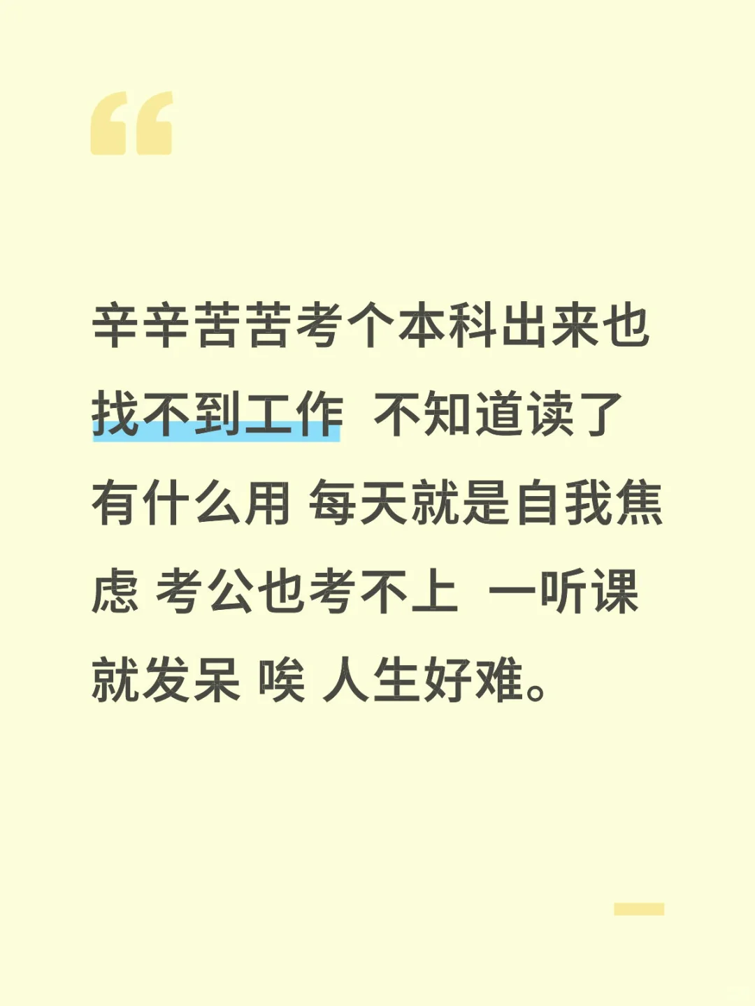 25届毕业生了从学校毕业到现在都没找到工作