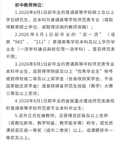 不限专业❗️湖州安吉招聘80名教师