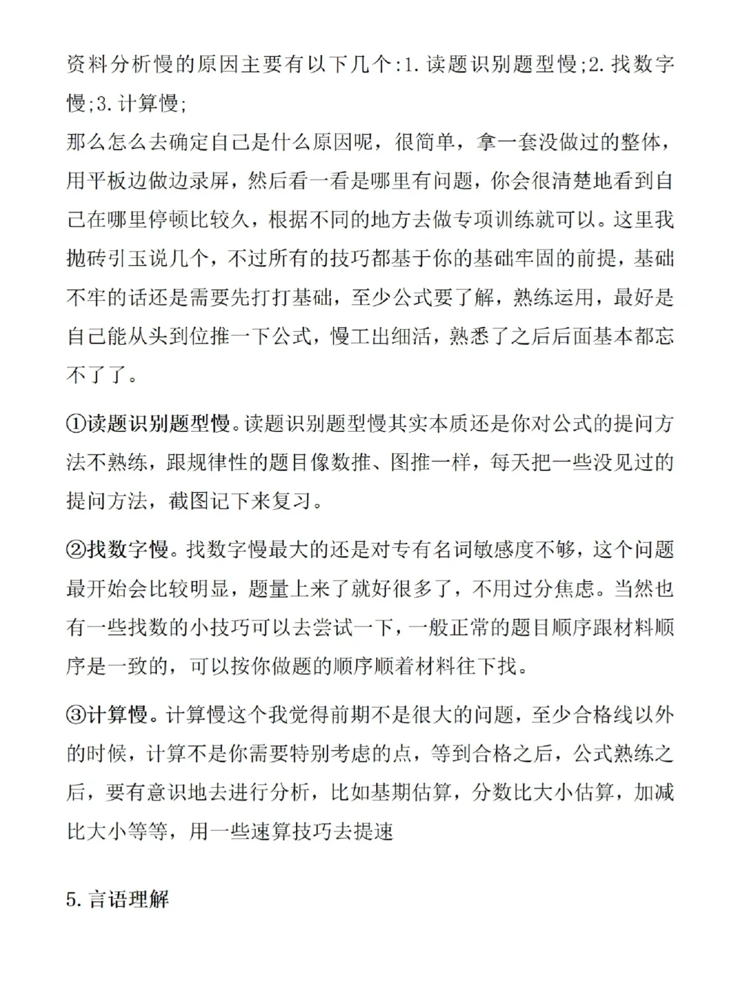 笔试166.5广东省考复习思路（无废话）