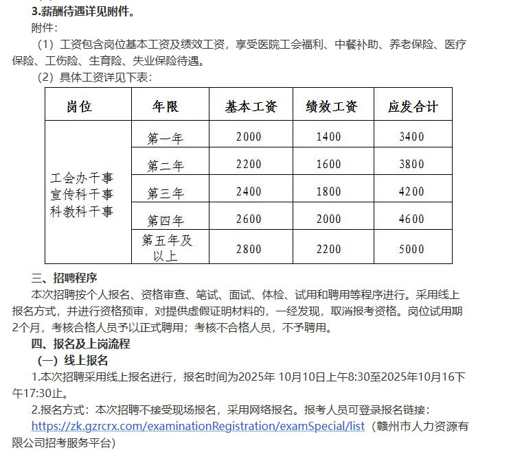 💥赣州中医院劳务派遣岗招聘来啦！3个岗位