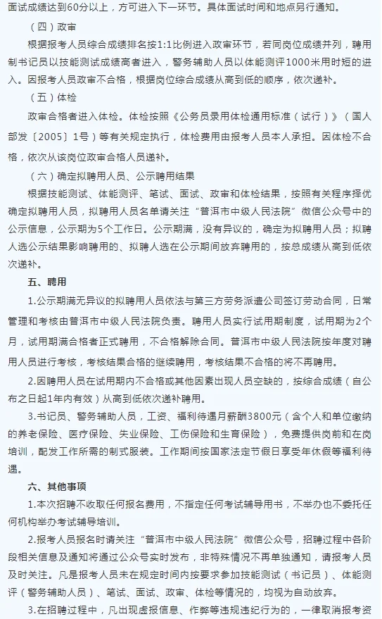 2025年云南普洱市中级人民法院招聘书记员