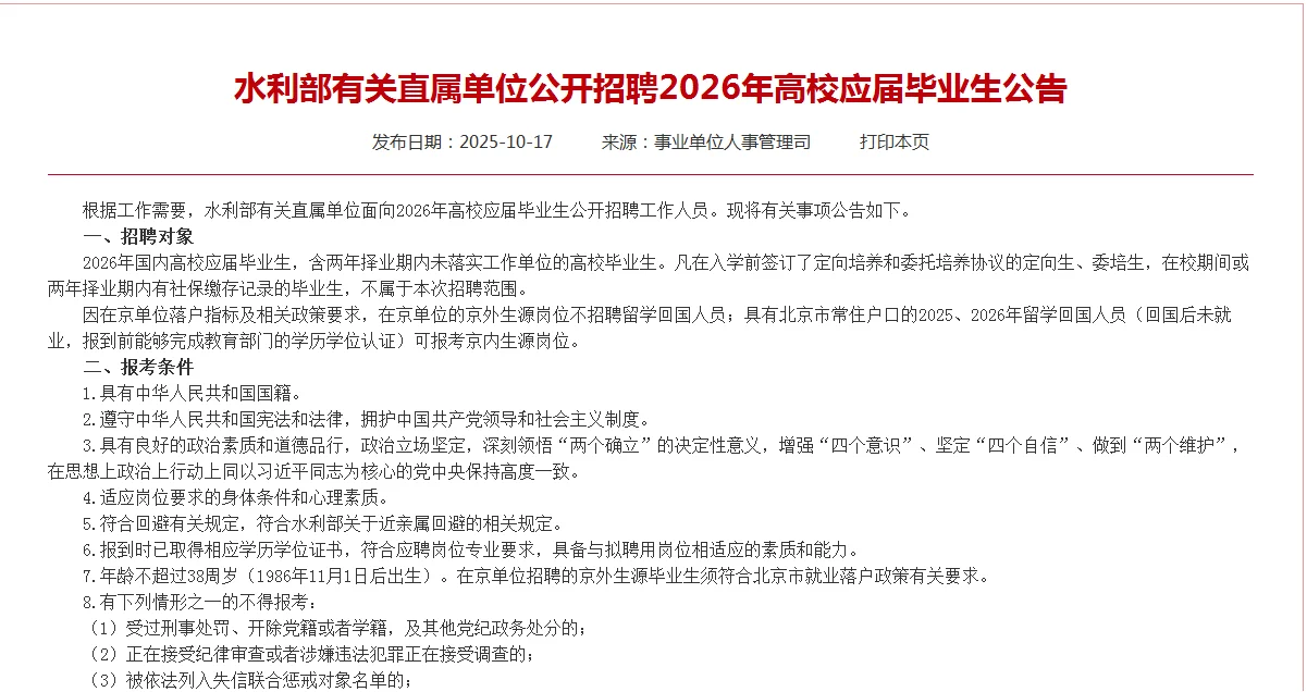 水利部有关直属单位公开招聘26年应届毕业生