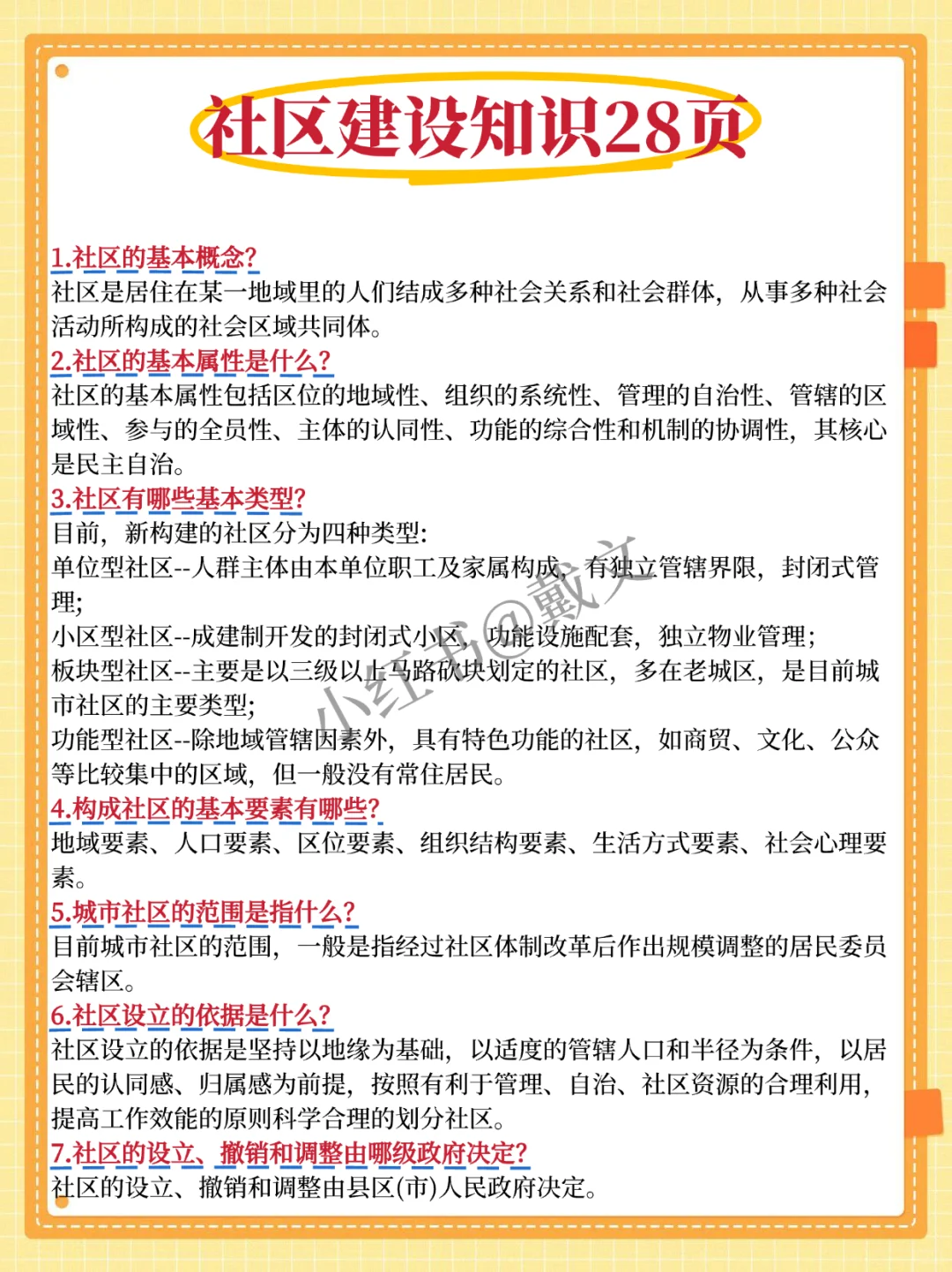 11.1泰安岱岳区社区招聘，不算泄题，就这9