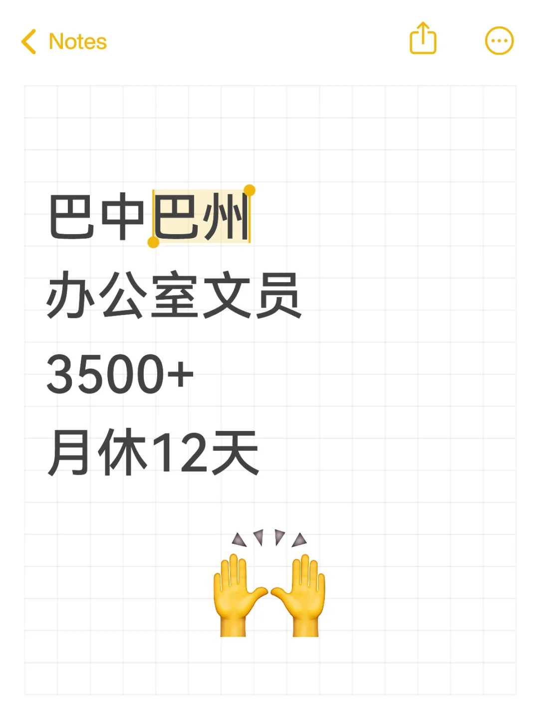 在巴中巴州当文员的一天！