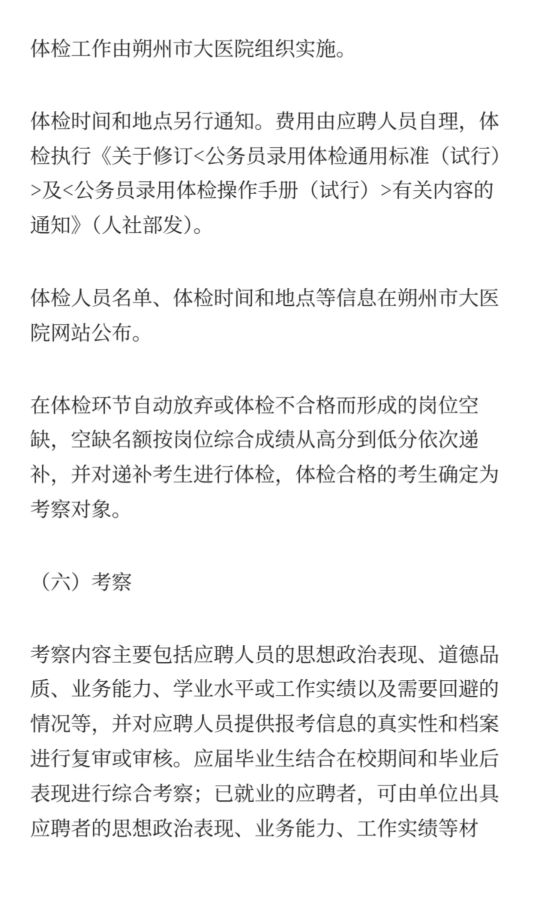 2025年山西朔州市大医院引进高层次人才71人