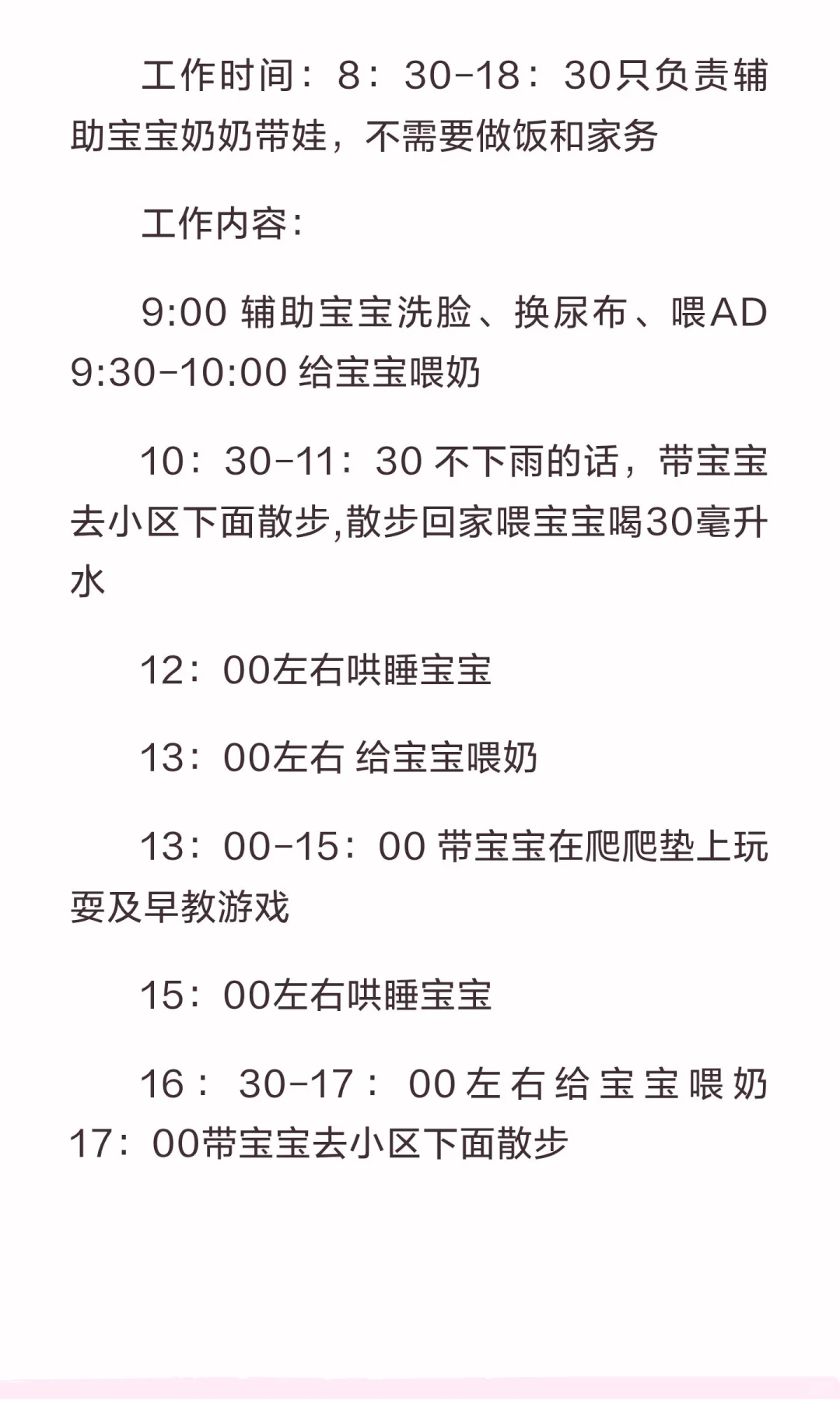 白班带娃阿姨 怀化鹤城区岳麓欧城附近找 薪