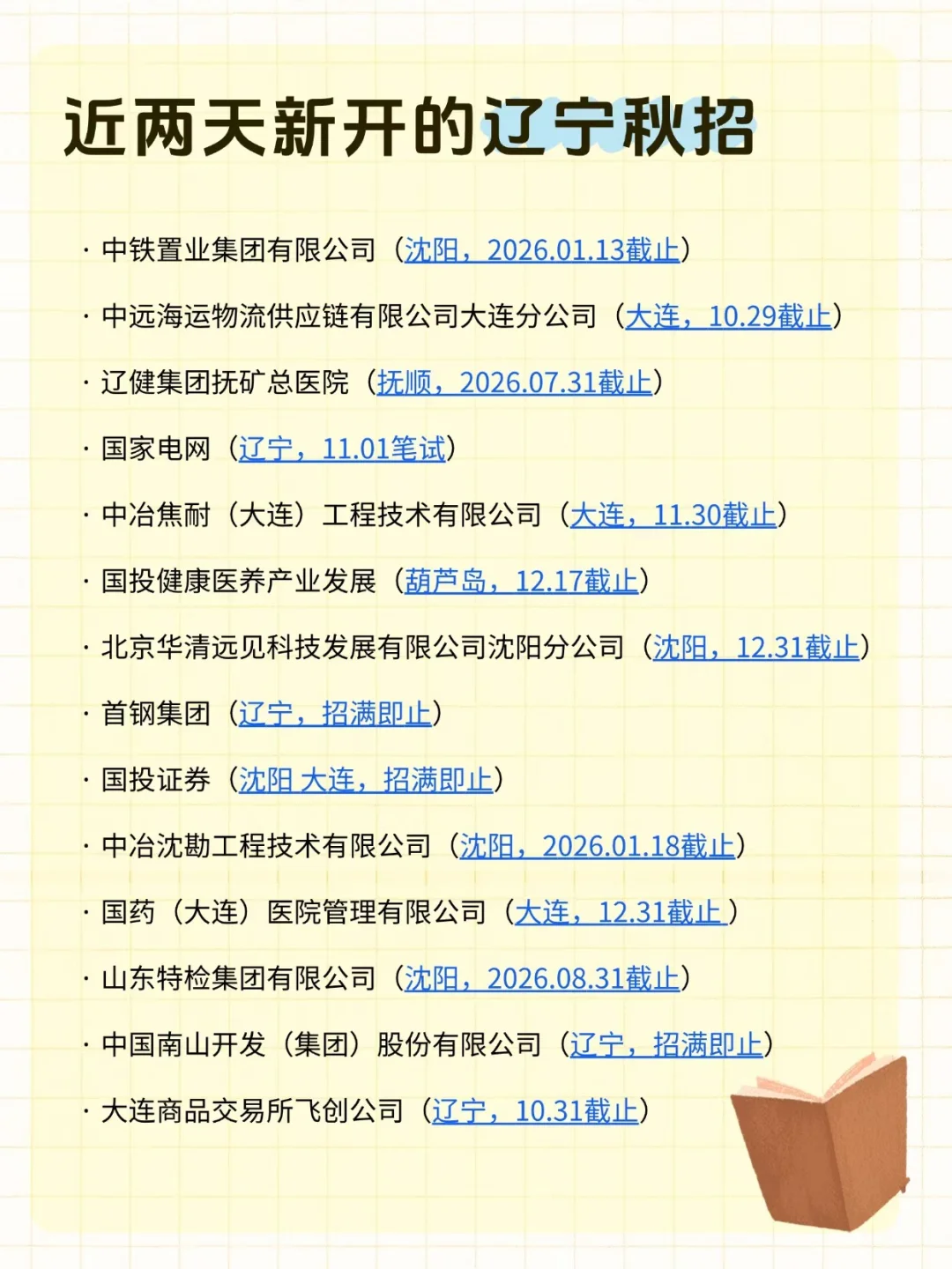 辽宁校招不断卷卷卷 卷到厌倦