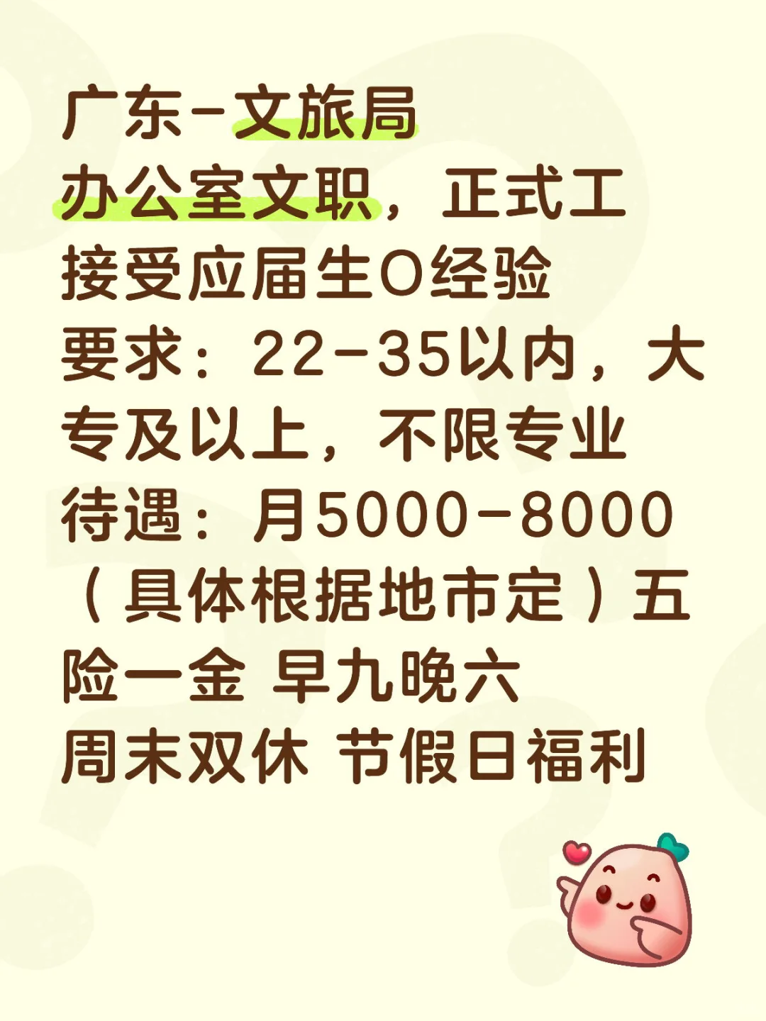 广东文旅局❗️❗️有意愿加入的嘛