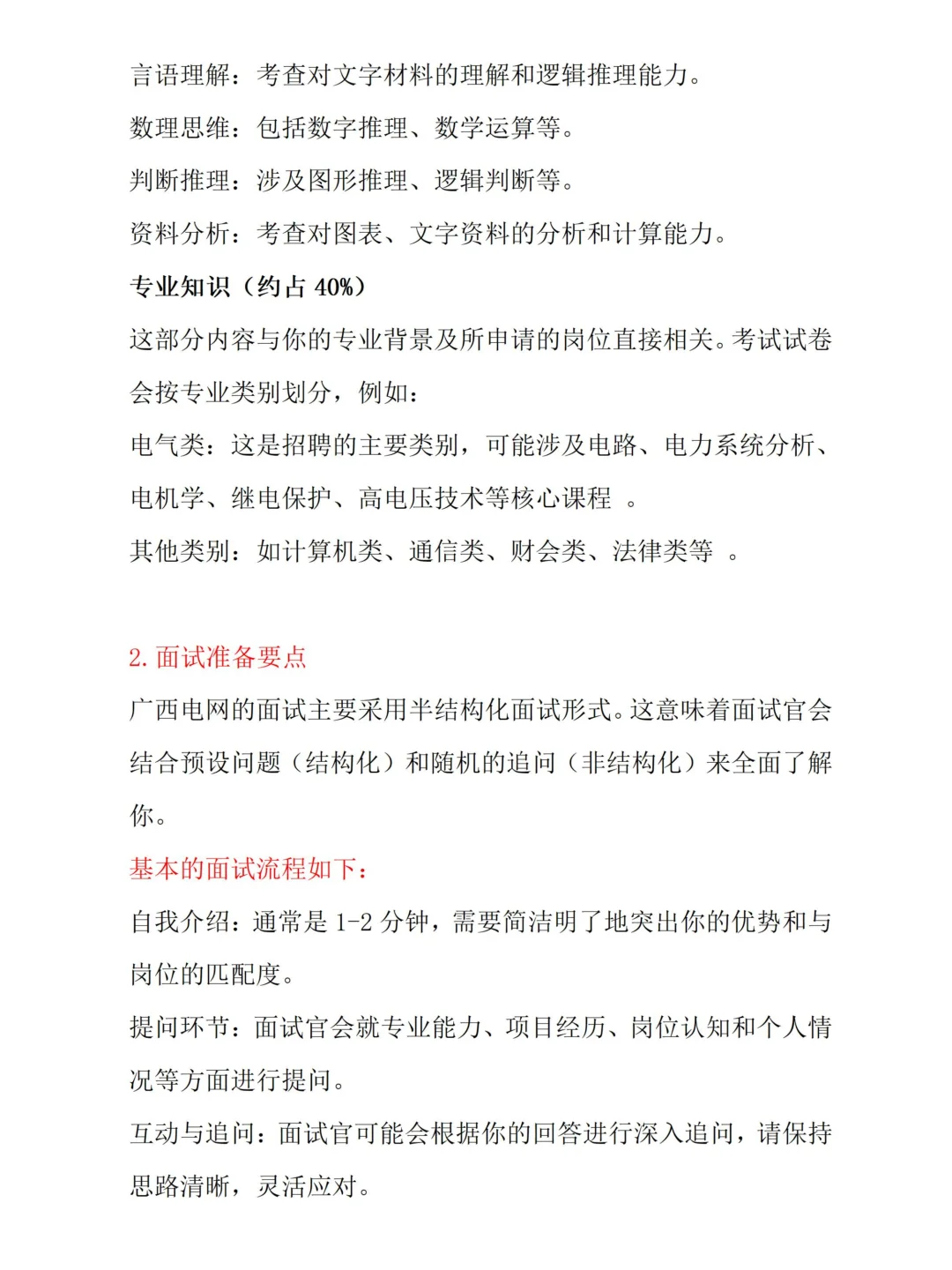 2026广西电网校园招聘指南