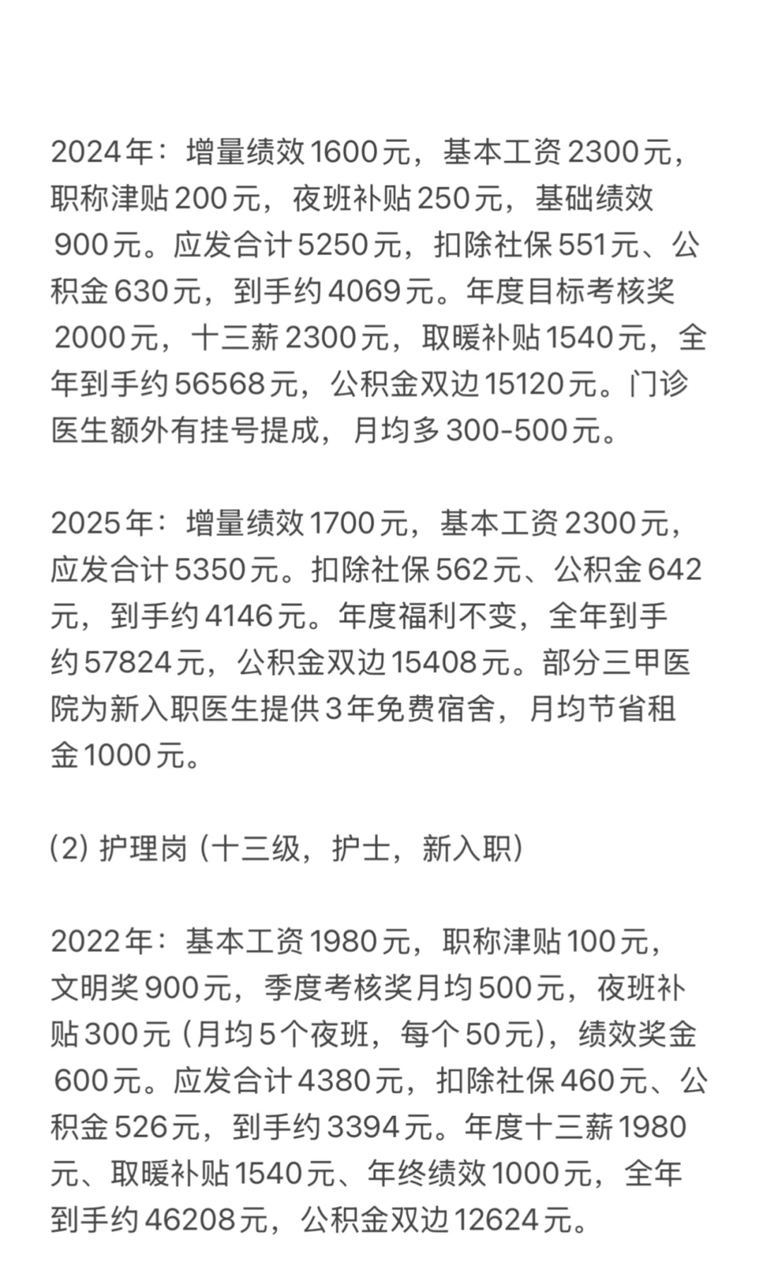 2025年河南郑州市事业单位区县工资明细（一）