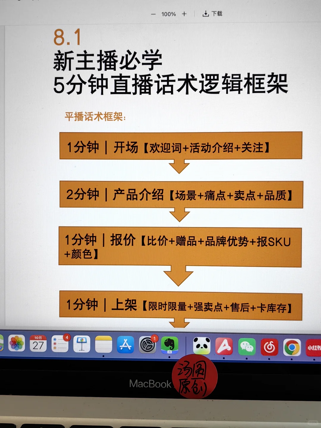 新手主播入行试播，就是装懂！背万话术模板