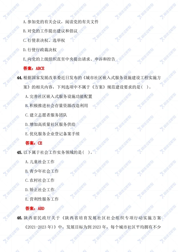 延安社区工作者完整版真题