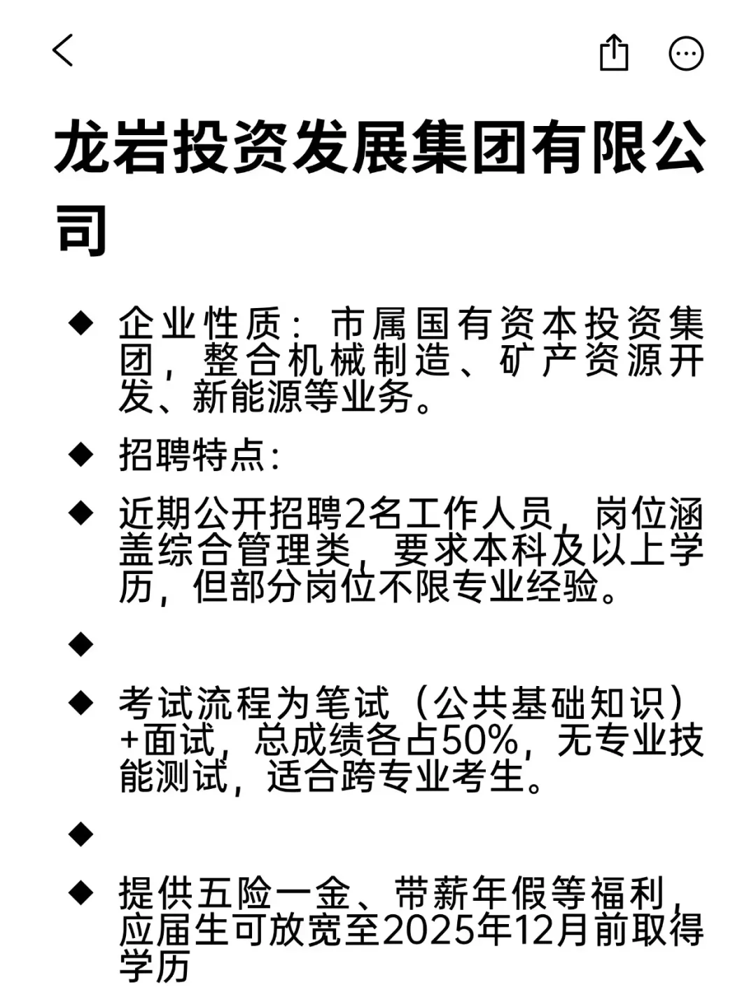 冷门但意外好进国企——龙岩