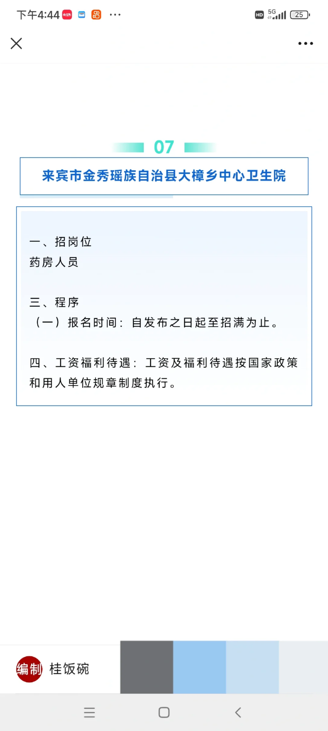 六险两金！来宾广投铝业、公办单位92人