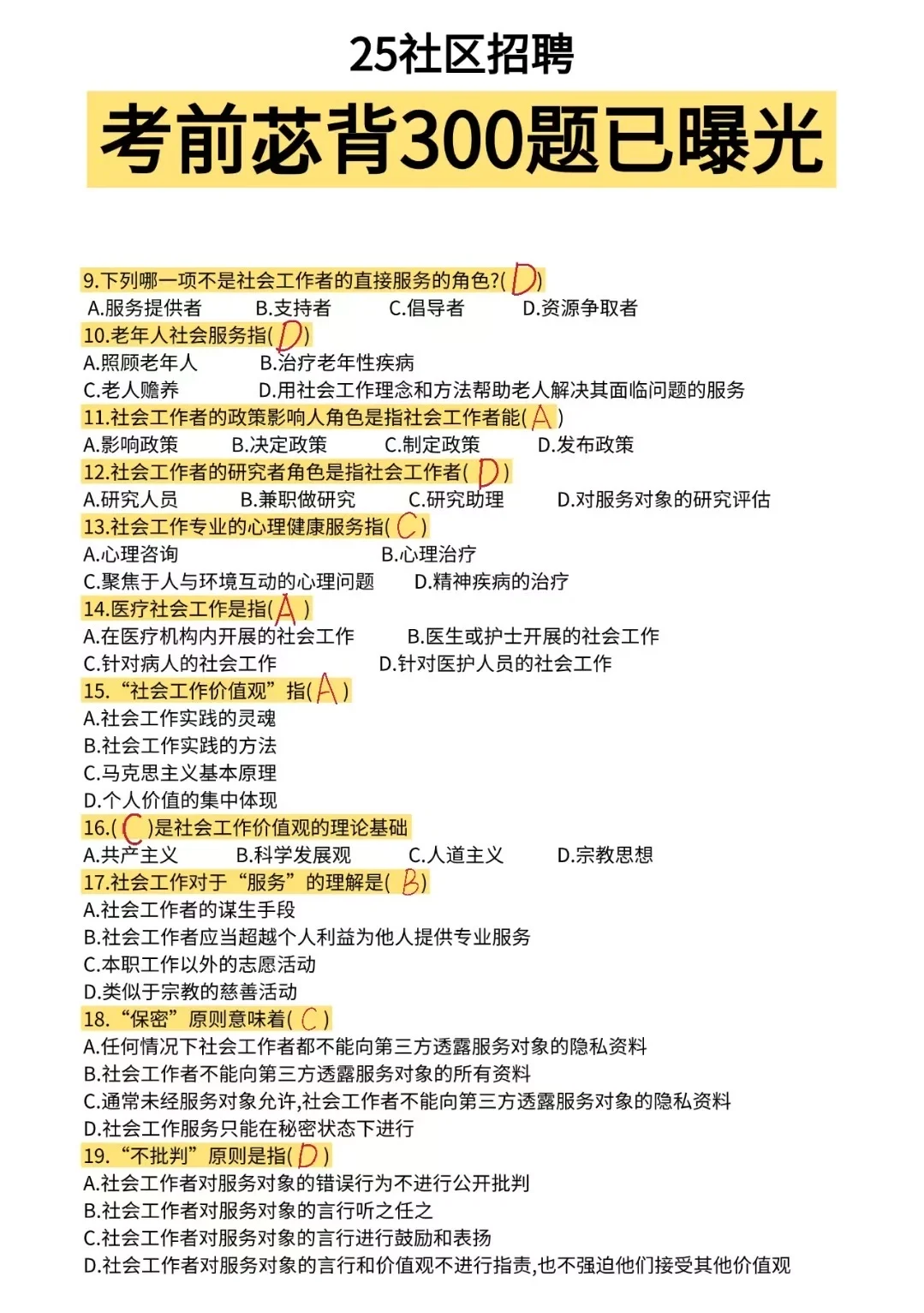 25社区招聘笔试必背300道，直接背！！