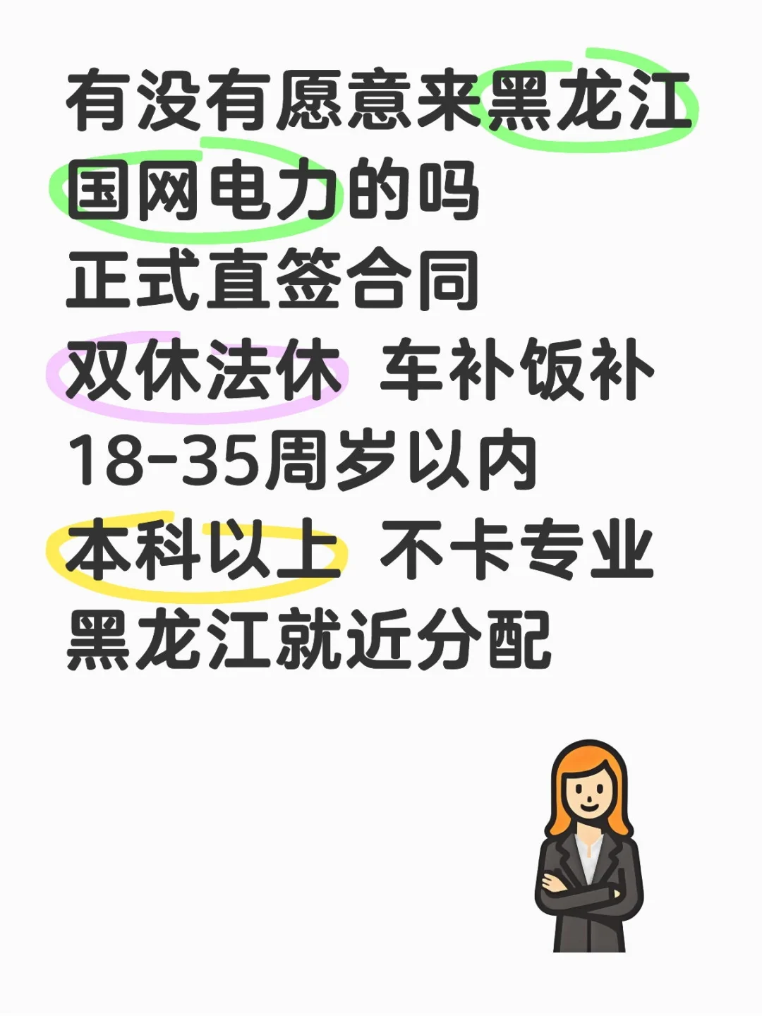黑龙江好岗🔥国网电力文职❗