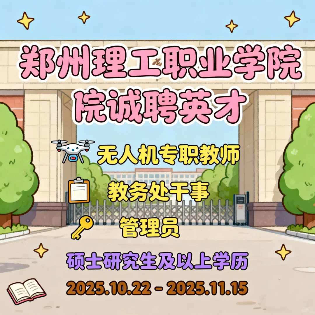 郑州理工职业学院