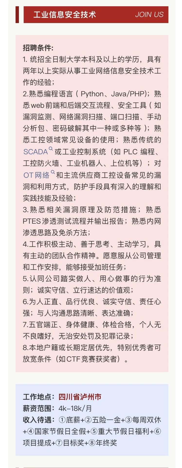 岗位多多 福利多多