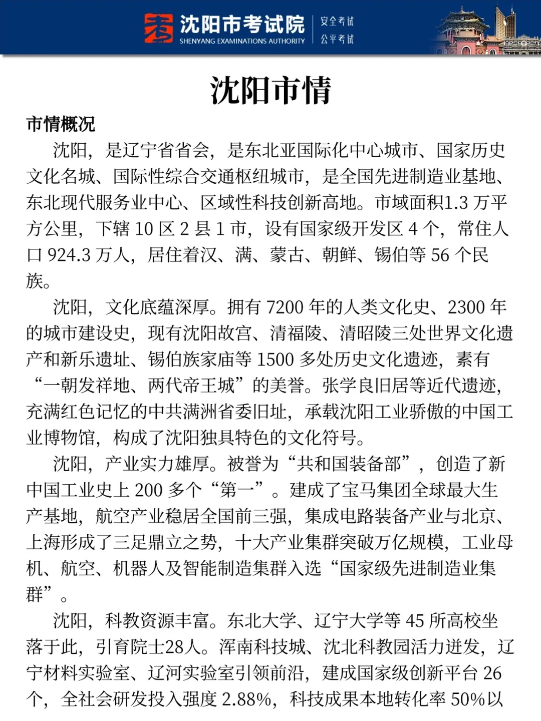25沈阳社工笔试真放水啊，重复率83％，背吧