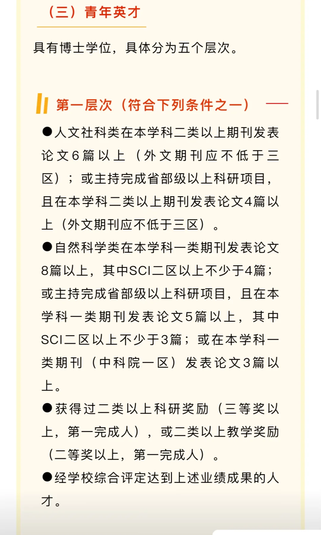 铜陵学院高层次人才引进