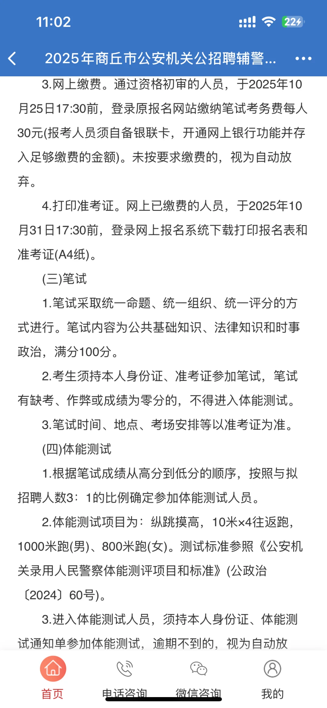 商丘市公安机关公招聘辅警862人公告