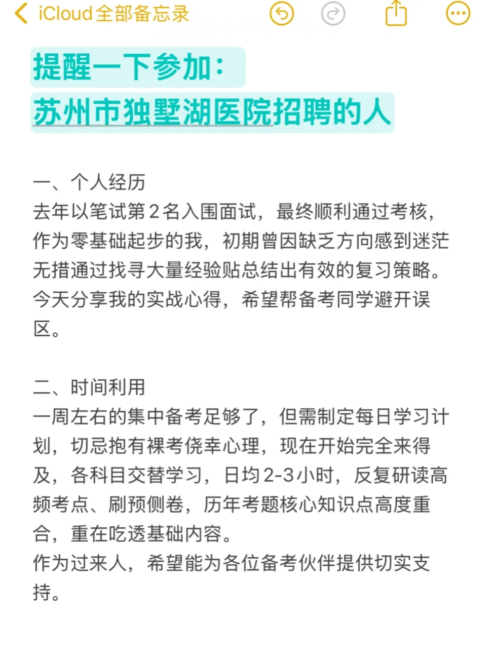 科普一下，苏州市独墅湖医院的强度