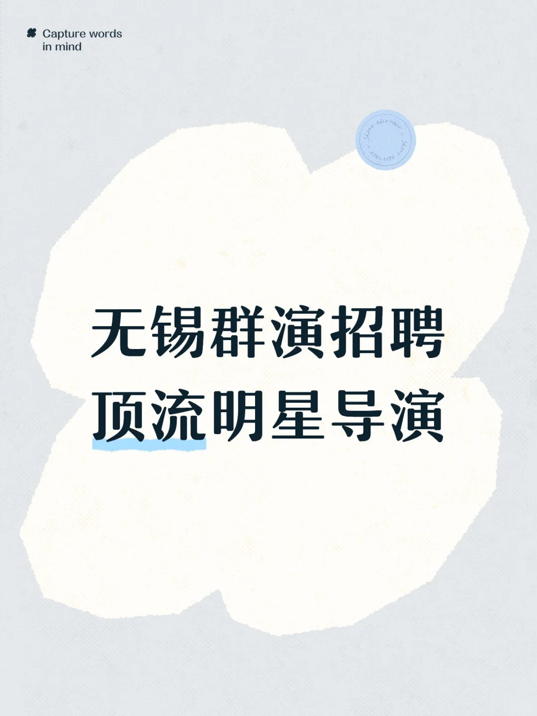 无锡群演招聘