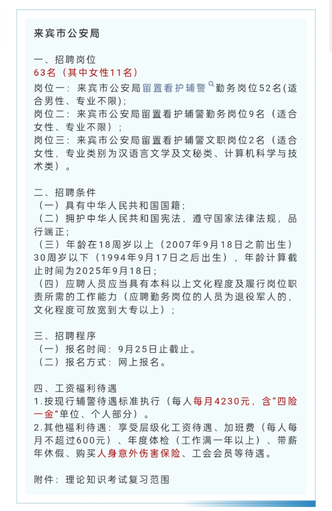 月薪7000＋五险二金/意外险＋来宾
