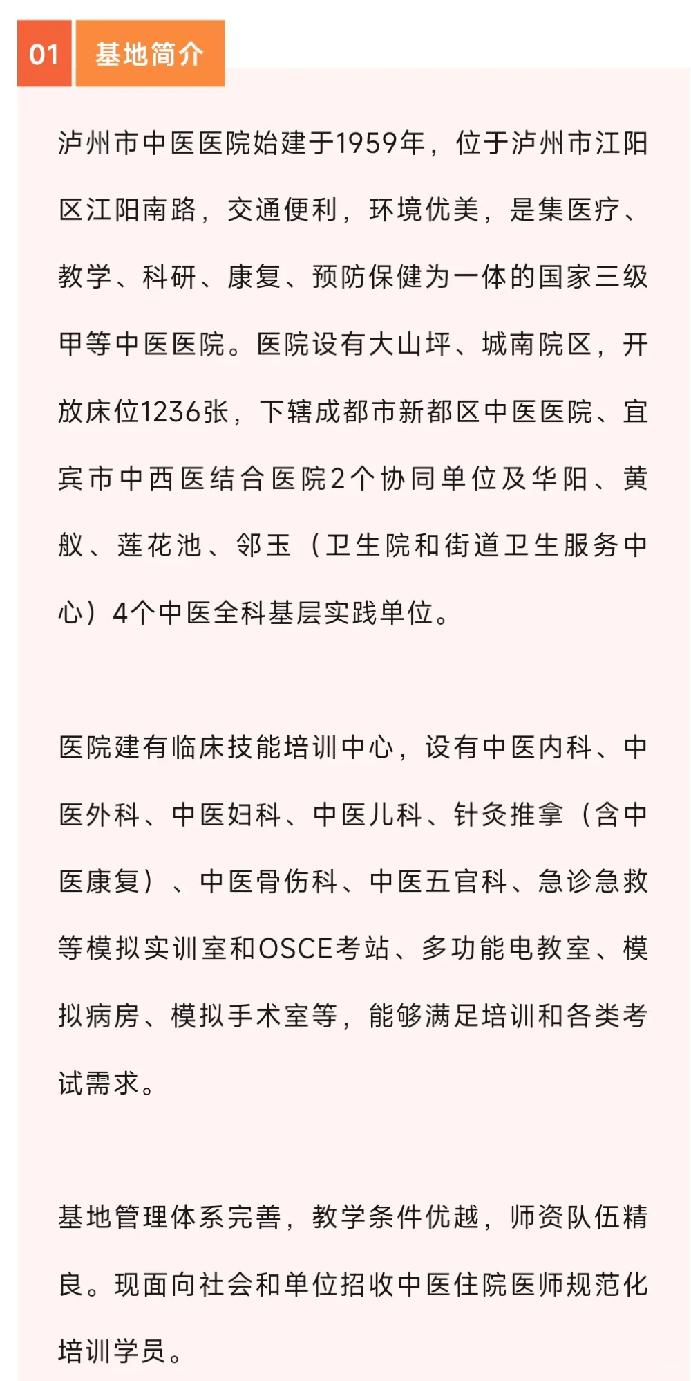 24中医规培•泸州市中医院