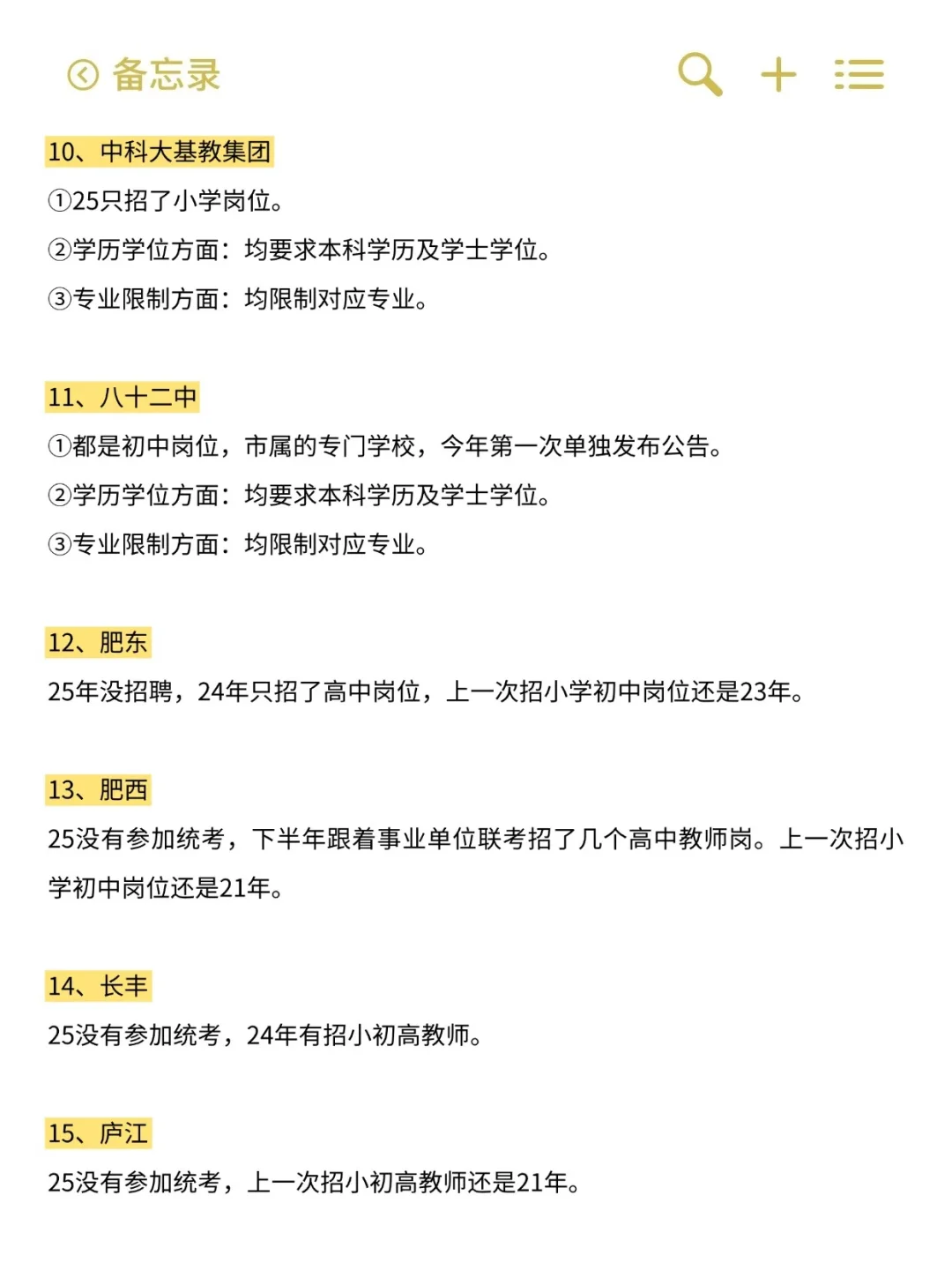 一次性讲清楚安徽各区县考情——合肥