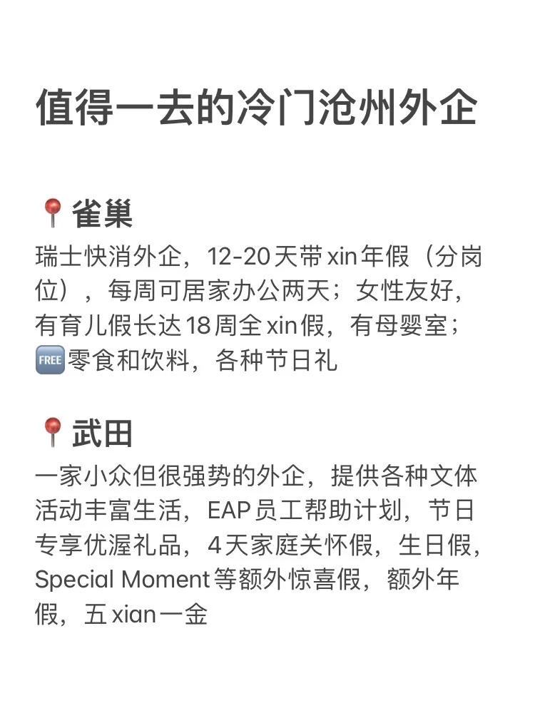 果然普通人进外企还是要去小城市..