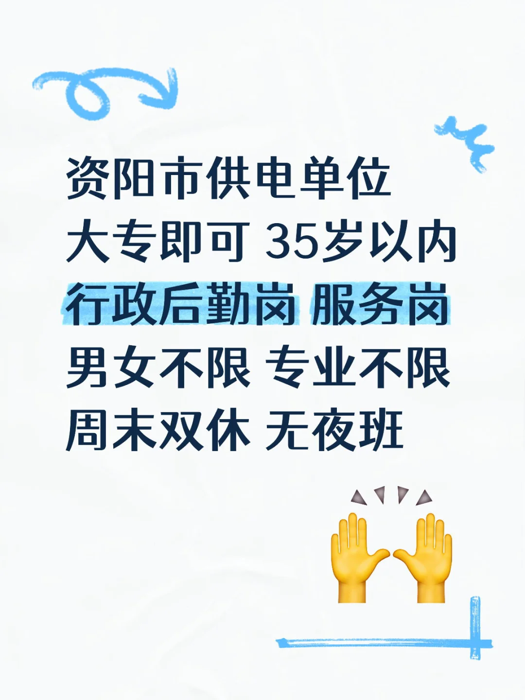 资阳市供电单位！！！！！