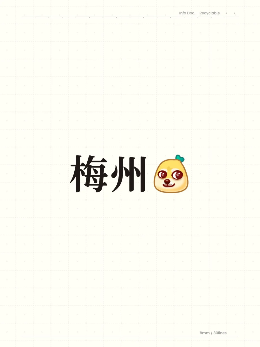 梅城体制内相亲