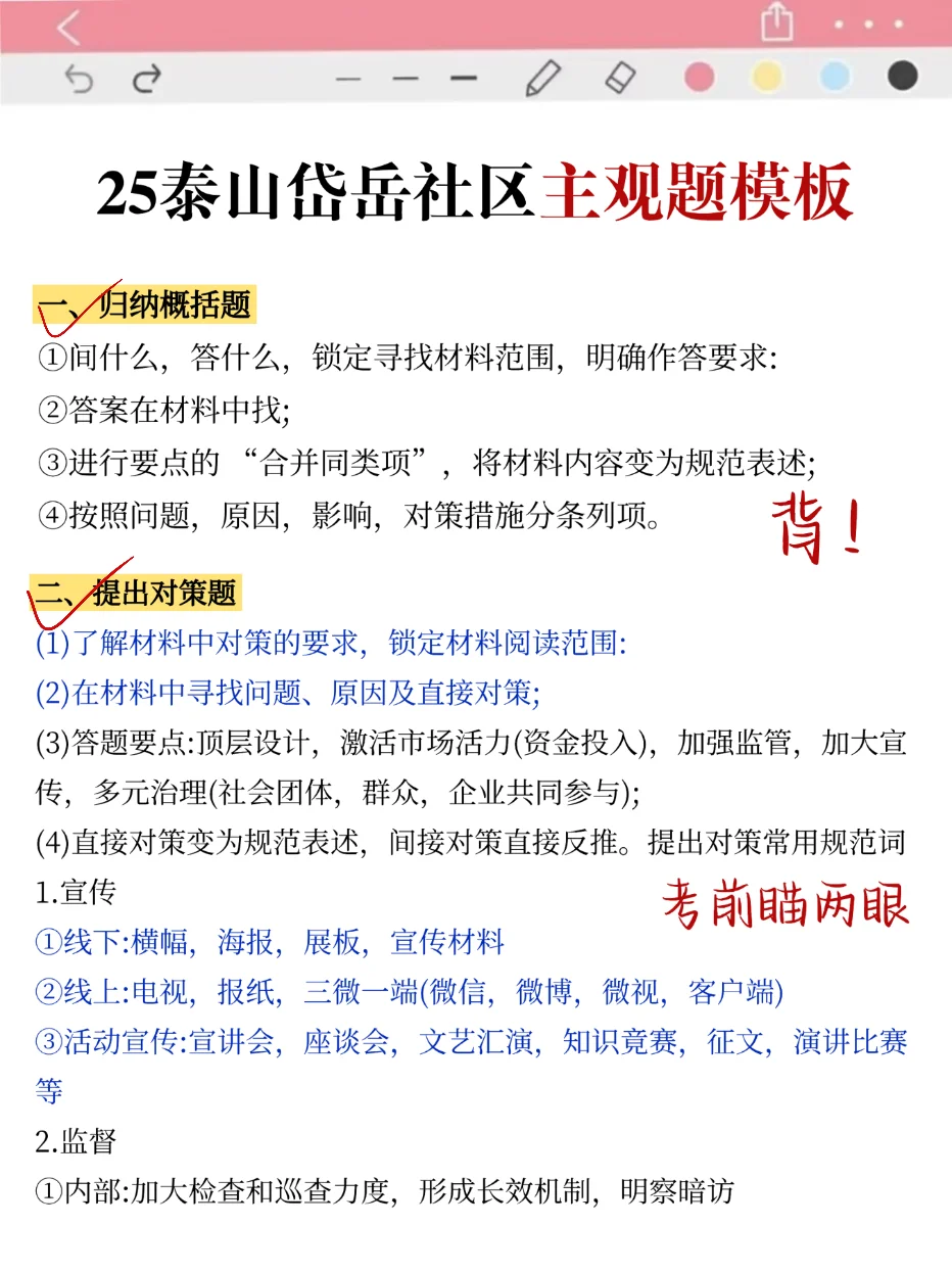 友情提示：11.1岱岳社工别裸考！背完保底85